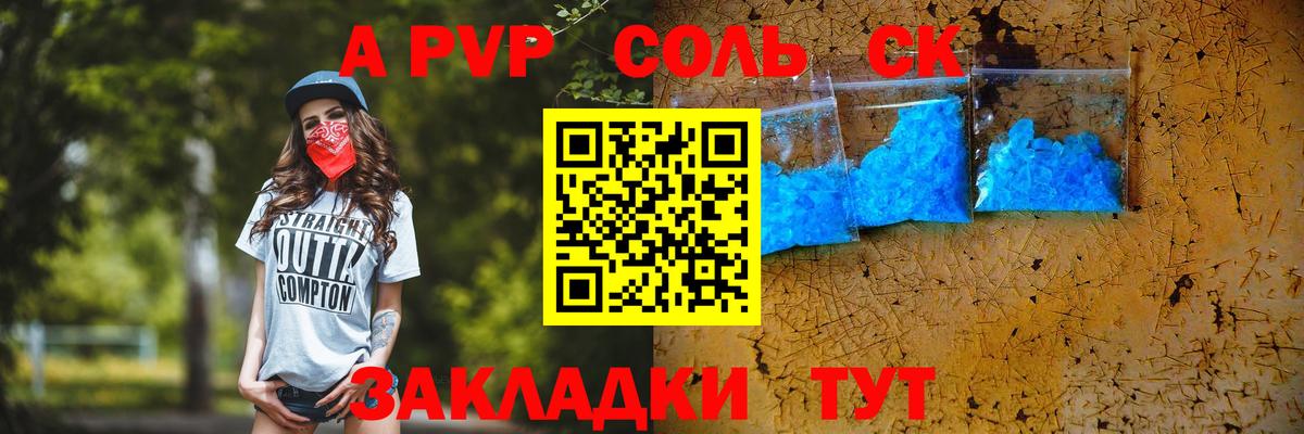наркошоп  Alpha PVP мука  Alpha-PVP СК КРИС  Вход с VPN  Обнинск  A PVP СК 