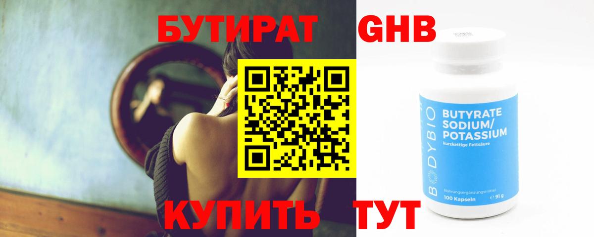 БУТИРАТ BDO 33%  Вход с VPN  Обнинск 