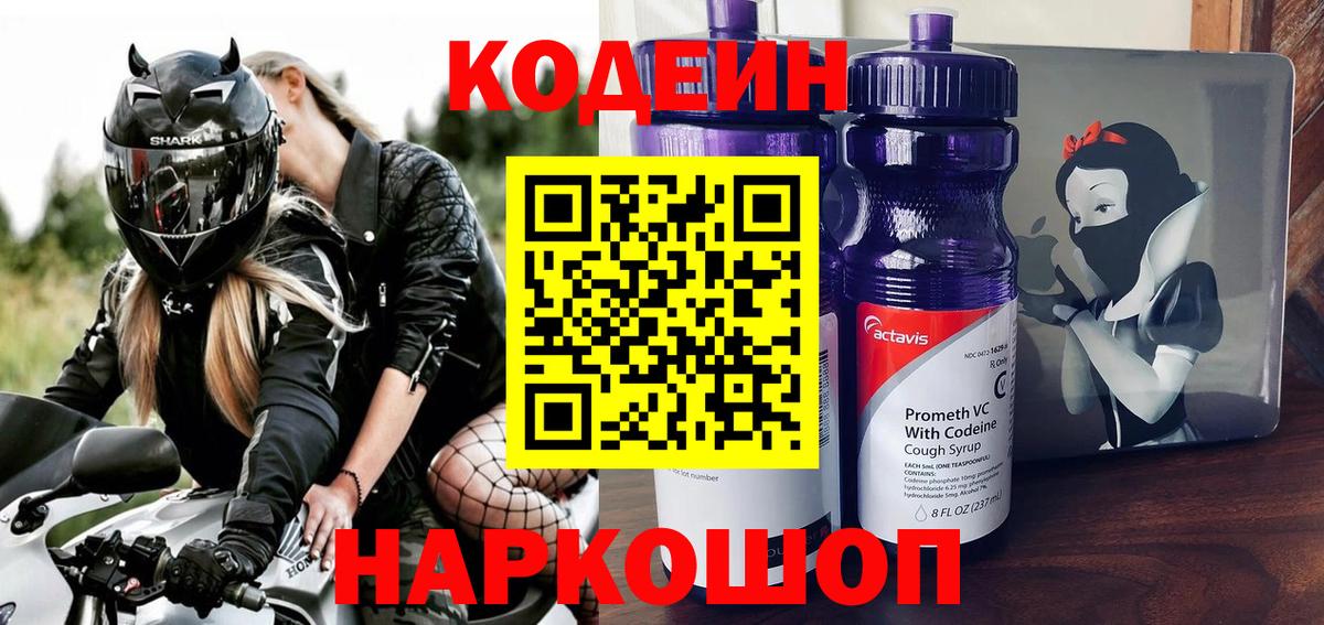 Кодеиновый сироп Lean напиток Lean (лин)  Вход с VPN  Обнинск  Кодеиновый сироп Lean напиток Lean (лин) 