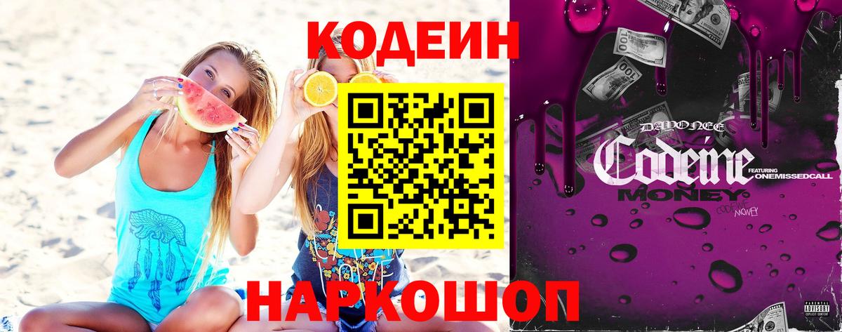 Кодеиновый сироп Lean напиток Lean (лин) Обнинск