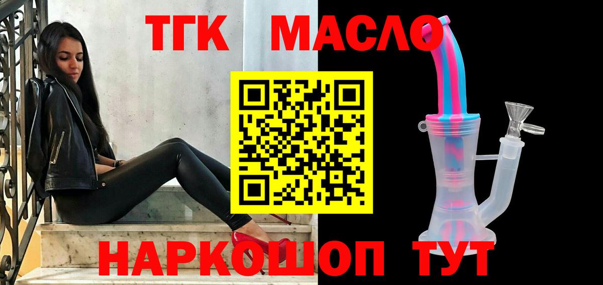 ТГК THC oil Обнинск